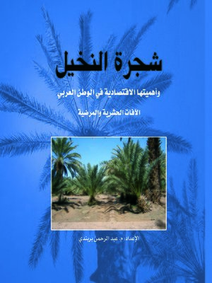 cover image of شجرة النخيل